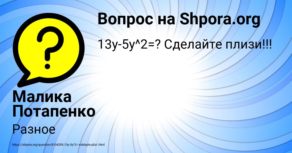 Картинка с текстом вопроса от пользователя Малика Потапенко